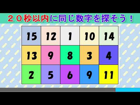 【脳トレ】同じ数字探しクイズ（３２６）：数字クイズで高齢者認知症対策！