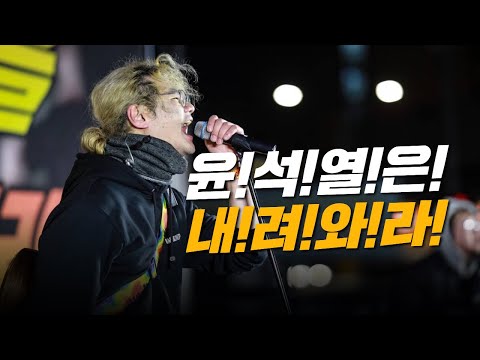 가수 송희태 "내려와라 내려와! 우리가 너흴 끌어내리리라"