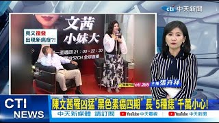 【每日必看】陳文茜罹凶猛"黑色素癌四期" 長"5種痣"千萬小心! 20241213