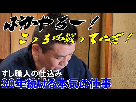 【鮨屋の仕込み】8種類の仕込み一挙公開！