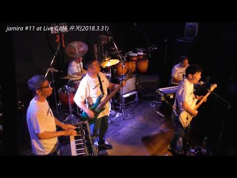 jamira #11 Jukebox disc2 at Live Cafe 弁天(2018.03.31) ショートダイジェスト