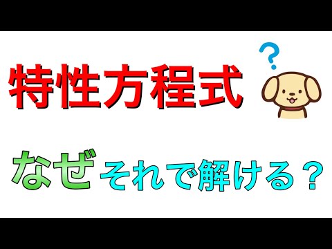 【漸化式】特性方程式をわかりやすく解説！なぜそれで解けるの？