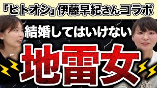 【地雷女の特徴】結婚してはいけない女性の特徴がやばかった…！