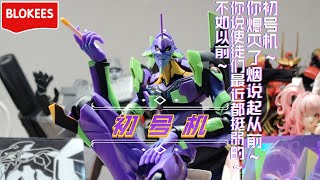 New Blokees 布鲁可 EVA 初号机 Neon Genesis Evangelion Test Type EVA-01