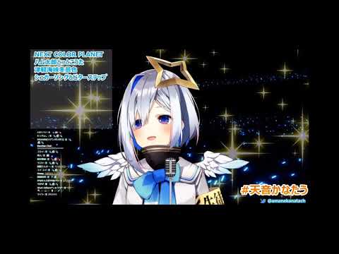 スイートマジック【天音かなた/ホロライブ】