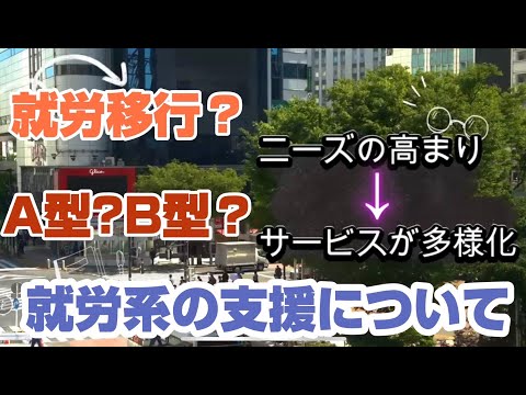 障害者支援施設についてPart4