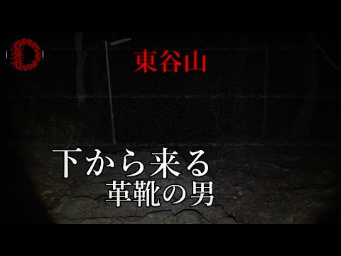 【心霊】愛知県心霊スポット・東谷山