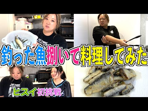 【親子雑談】釣って来た魚を捌きながら4女ヒスイとキッチントークw