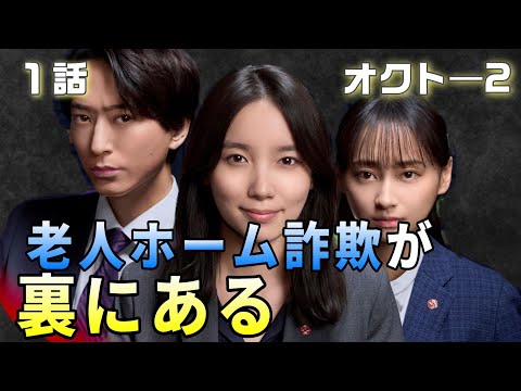 【オクトーseason2 考察＃2】1話　密会アイドルに【期待】するサツ意の理由とは？心野紫織の情報を整理。残留感情がわかるタイ人の容疑者と心野朱梨（飯豊まりえ）の今後