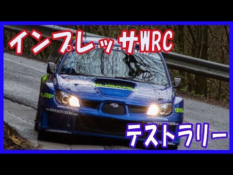 テストラリー 2017   スバルインプレッサWRC