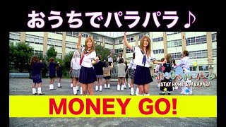 おうちでパラパラ♪ MONEY GO!（俄然編） / STAY HOME & PARAPARA