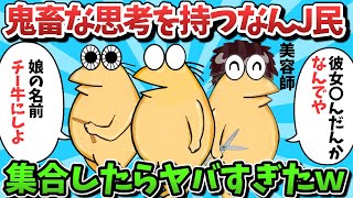 【総集編part37】鬼畜な思考を持つなんJ民、集合したらヤバすぎたｗｗｗ【ゆっくり解説】【作業用】【2ch面白いスレ】