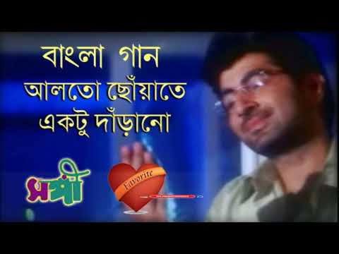 Alto Choyate Ektu Darano / Exploring the Soulful Bengali Song / Lyrics & Meaning