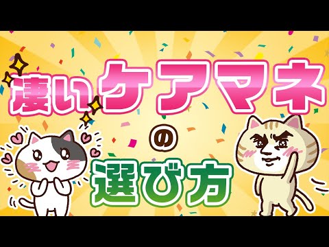 【動画でわかる】ケアマネージャーの選び方を徹底解説！｜みんなの介護