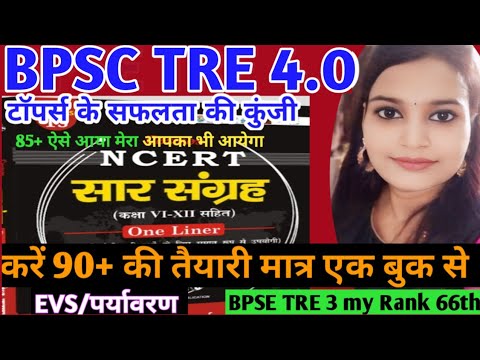 BPSC TRE 4.0/NCERT (सारसंग्रह) 6th to12th Environment/पर्यावरण/बिहार शिक्षक भर्ती 4.0#ncert#bpsc#gk