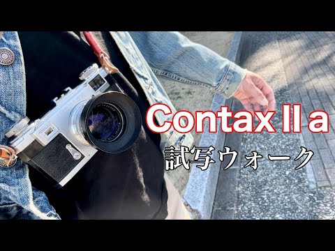 Contax Ⅱa×sonnar50mm f1.5街中スナップ(画像少しあり)