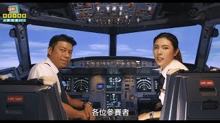 長榮解壓縮2.0機師篇『 解密大挑戰 EP1』機師日常大公開