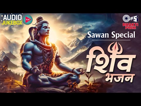 सावन सोमवार Special 2024 - Shiva Bhajan Jukebox | Shiva Mantra Collection | Maha Mrityunjay Mantra