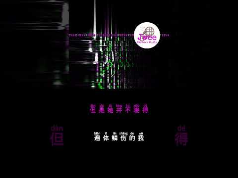 黄义达 《那女孩对我说》 Pinyin Lyrics 动态拼音歌词 shorts #songlyrics