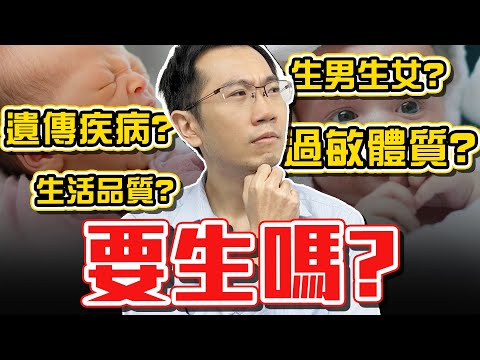 兒科醫師想生小孩嗎? 擔心的點竟然是「這個」...