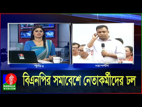 এক দফা দাবিতে বিএনপির সমাবেশ | BNP | Somabesh | LIVE | Banglavision