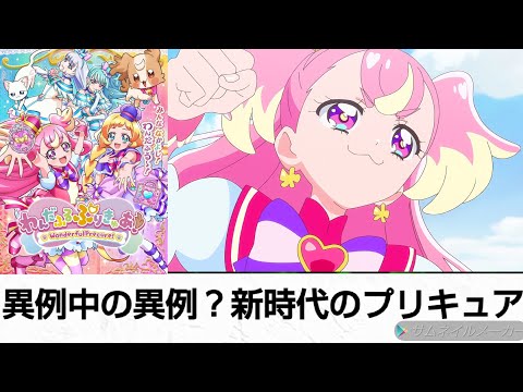 (感想)寿命差がある異種感の絆がテーマ？今までのプリキュアには描けなかった物語の射程を持つシリーズ？