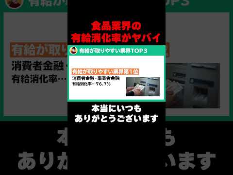 有給が取りやすい職種・取りづらい職種