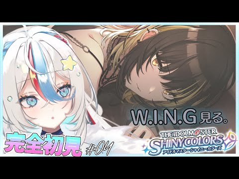 #03【シャニマス】完全初見❕斑鳩ルカって何者…？WINGで調べてみました！【泡形ヒメイ / #ヒメステ】