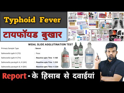 टायफॉयड बुखार Report | Widal Report | Widal Test | Medicine | Treatment | Medicine Knowledge | दवाई