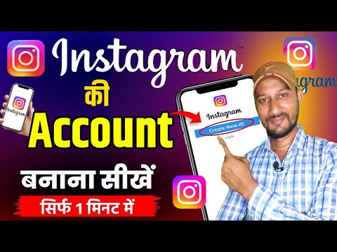 instagram account kaise banaye | Instagram Ki Id Kaise Banate Hain | instagram id kaise banaye