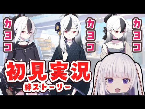 【ブルーアーカイブ】絆ストーリー「カヨコ」「カヨコ（正月）」「カヨコ(ドレス)」ジェットストリームカヨコ【ネタバレ注意】