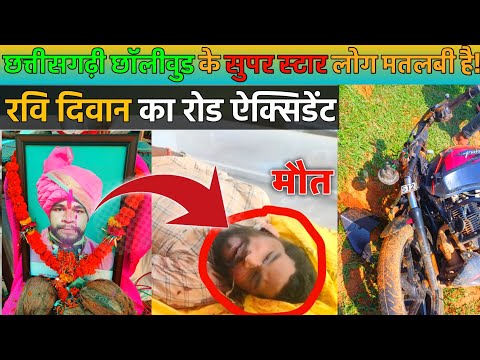 Chholliwood के Hero स्वार्थी है || रवि दीवान के कार्यक्रम में ||ये लोग नही पहुंचे || Mor Sangi Vlog