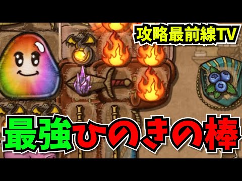 【BpB攻略最前線TV】虹スライムで"最強のひのきの棒"を作ってドラゴンを討伐したおW【Backpack Battles】