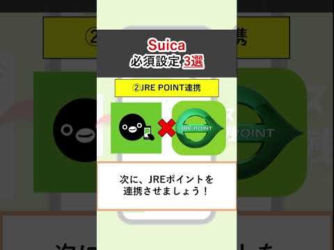 Suica ポイントがザクザク貯まる必須設定3選！#shorts #suica #jre #ポイ活