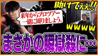 シュートが放ったまさかの瞬獄殺に爆笑するたいじ【ストリートファイター6】