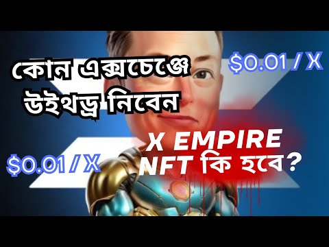 X Empire ভাউচার কিভাবে কনভার্ট করবেন | Withdrawing X Empire Token Made EASY!