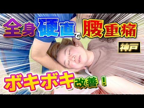 【ボキボキ整体 重症腰痛】満身創痍！重症腰痛にボキボキ整体したら豪快でボリボリと関節音が鳴って改善！　神戸市内で唯一の【腰痛・肩こり】特化の整体院 大鉄 ~Daitetsu~