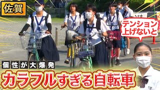 【佐賀】高校生の自転車が超カラフル！黒の自転車は陰キャ！？【2022年8月18日 放送】