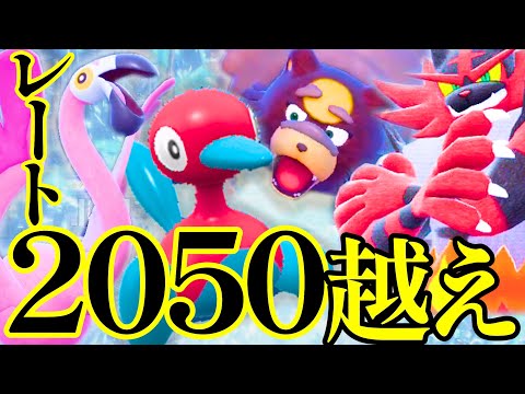 【最終26位】上位帯で爆勝ちした誰も使ってないカラミンゴ×ポリ2ガチグマの自信作構築を大公開！！！｜ダブルバトル【ポケモンSV】