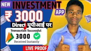 2024 NEW INVESTMENT EARNING APP TODAY ! PAISA KAMANE WALA APP ! DAILY EARNING APP ! NEW APP TODAY