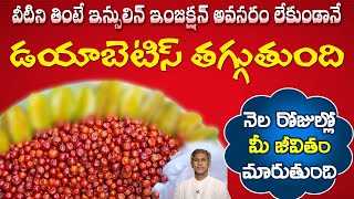 Solution for Diabetes | Controls Blood Sugar Levels | Protein Food |Manthena's Health Tips