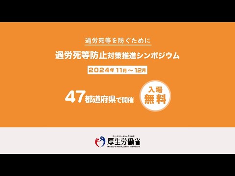 しごとより、いのち。～過労死等防止啓発月間～