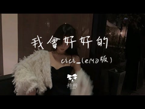 cici_ -  我會好好的「我要你默默走不回頭 我會清楚明白你要的是什麼」【動態歌詞】♪