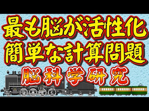 新・脳活性化の計算間違い探し⑦難しい問題をじっくり解いても、脳トレにはなりません。難問に取り組むよりも、簡単な問題にスピードを上げて取り組むほうが、脳のいろいろな部位が働くことが証明されています。