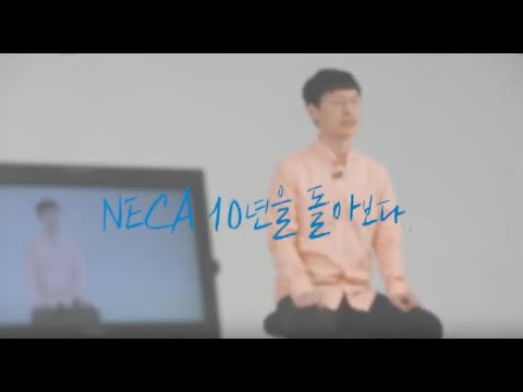 한국보건의료연구원(NECA) 개원 10주년 기념 성과 영상