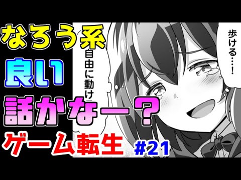 【なろう系漫画紹介】要介護の主人公が転生してそこでも介護される話　ゲーム転生作品　その２１