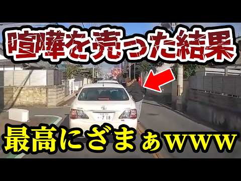 停止中の後ろの運転手に喧嘩を売った結果、最高にざまぁwwwな展開 【ドラレコ】交通安全チャンネル【002】