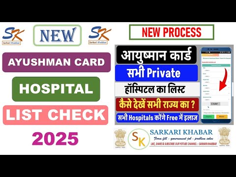 ayushman card hospital list pata kare | ayushman bharat hospital list 2025 | ayushman card hospitals