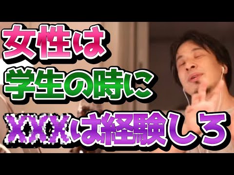 【ひろゆき】勝ち組の女性ほど大学生の時にちゃんとXXXしてるんですよね...若い女性はXXXはちゃんとしてくようにしてください【切り抜き/論破】