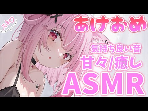 【ASMR】新年に癒します♡初KU100！高音質/囁き/耳かき/マッサージ/しゅわしゅわ/だいすき